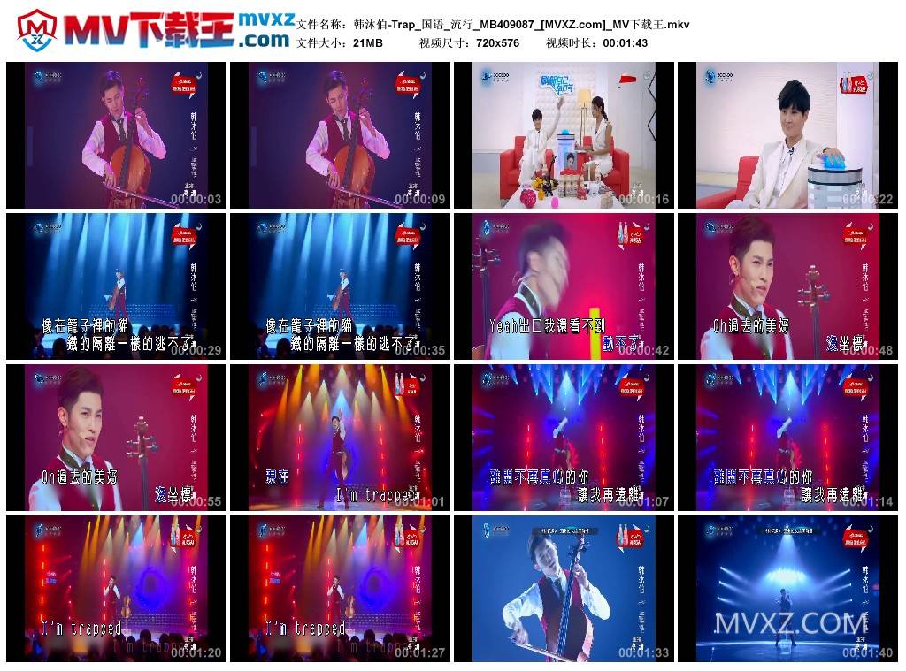 韩沐伯-Trap_国语_流行_MB409087